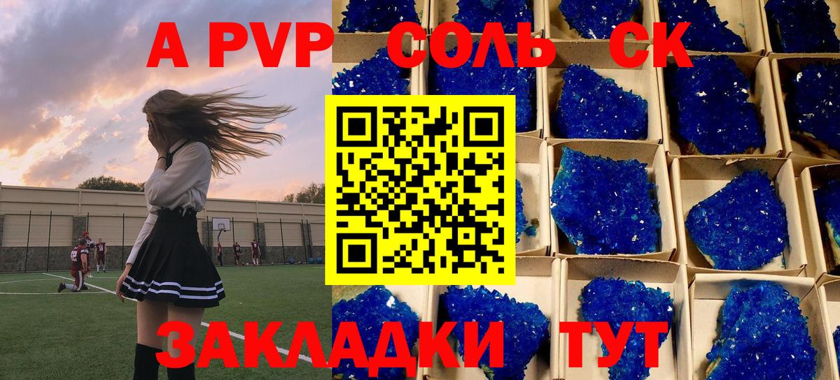A PVP СК Советская Гавань