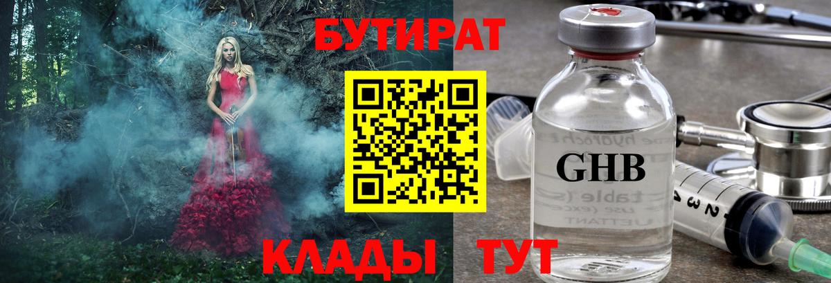 Советская Гавань  БУТИРАТ Butirat  Вход с VPN 