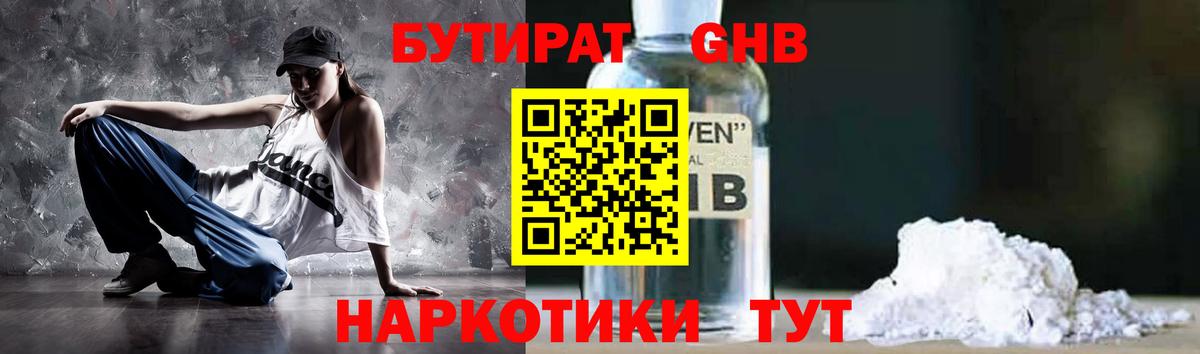 БУТИРАТ буратино Советская Гавань