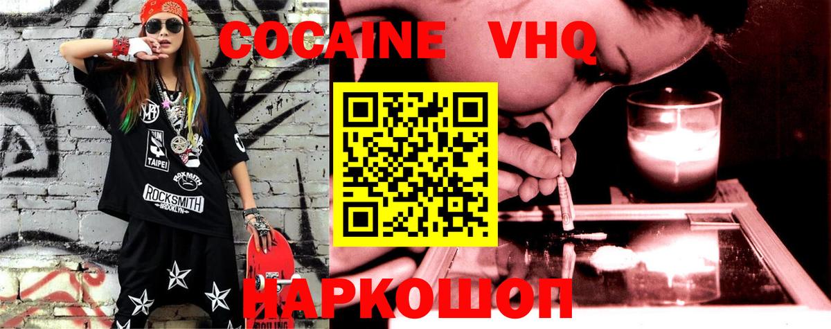 Cocaine Эквадор  КОКАИН Колумбийский  COCAIN  Вход с VPN  Советская Гавань 