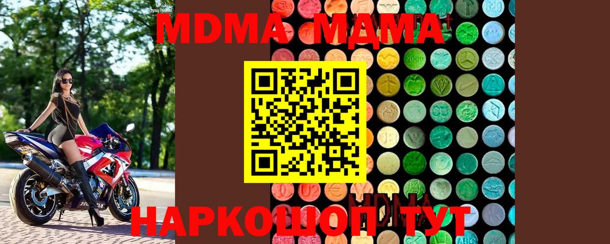Советская Гавань  MDMA кристаллы  МДМА кристаллы  МДМА  Вход с VPN 