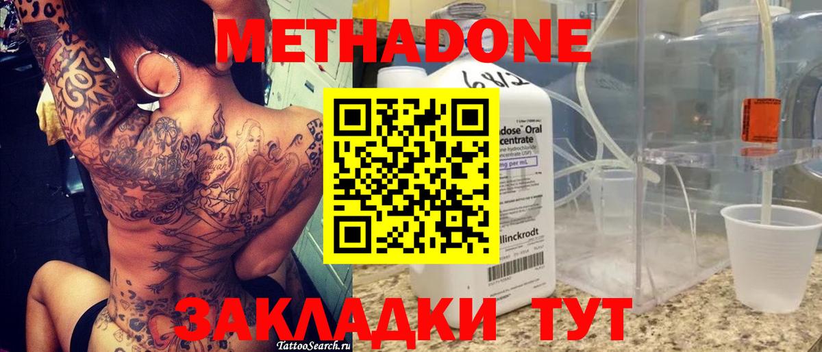 Метадон VHQ  Вход с VPN  Советская Гавань  Метадон кристалл 